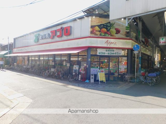 スーパー　アプロ（スーパー）まで118m