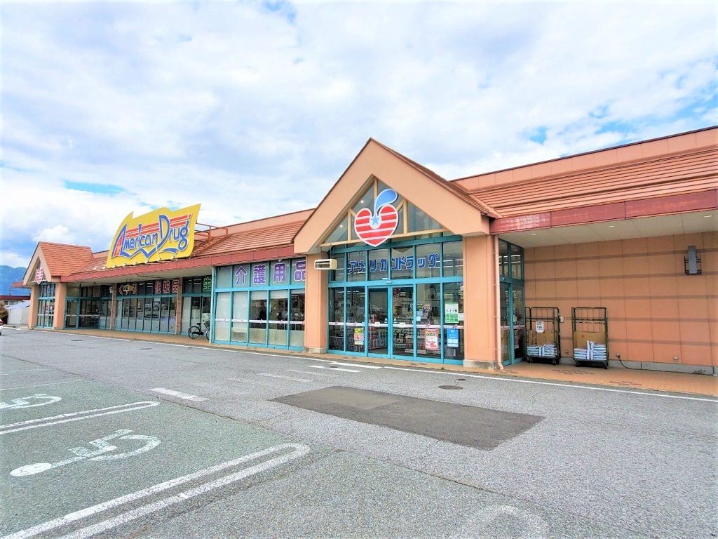 ドラックストア　アメリカンドラッグ塩田店（ドラッグストア）まで1293m
