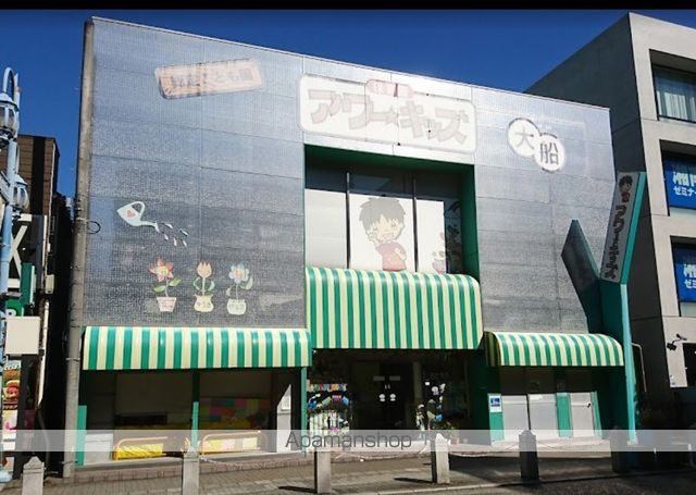 幼稚園・保育園　アワーキッズ大船（幼稚園・保育園）まで489m