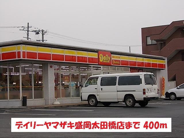 コンビニ　デイリーヤマザキ盛岡太田橋店（コンビニ）まで400m
