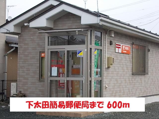 郵便局　下太田郵便局（郵便局）まで600m