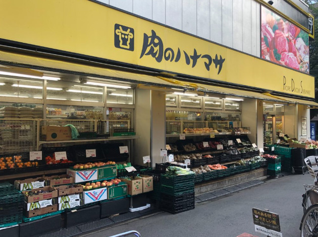 スーパー　肉のハナマサ 都立大店（スーパー）まで535m