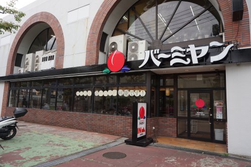 飲食店　バーミヤン星川駅前店（飲食店）まで1599m