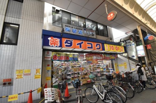 ドラックストア　ダイコクドラッグ 玉造店（ドラッグストア）まで400m