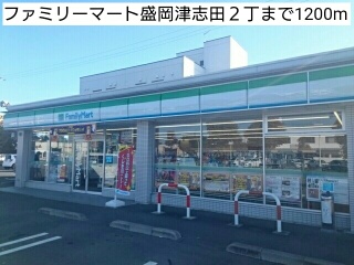 コンビニ　ファミリーマート盛岡津志田２丁（コンビニ）まで1200m