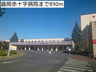 病院　盛岡赤十字病院（病院）まで890m