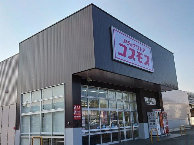 ドラックストア　コスモス　石部店（ドラッグストア）まで150m