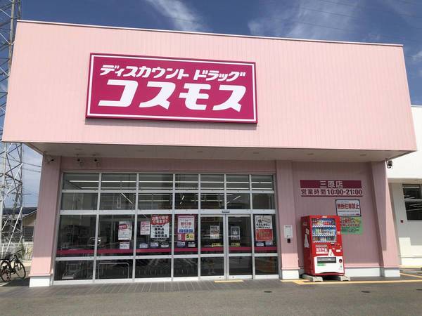 ドラックストア　コスモス三原店（ドラッグストア）まで2840m