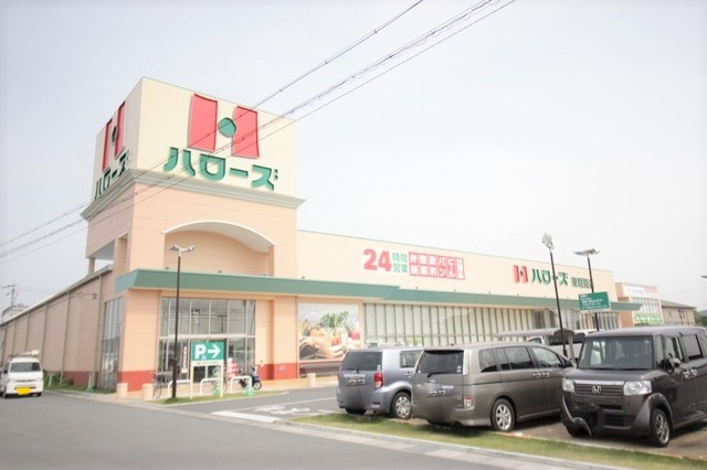 スーパー　ハローズ　東姫路店（スーパー）まで900m