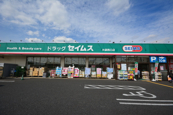 ドラックストア　ドラッグセイムス大袋西口店（ドラッグストア）まで497m