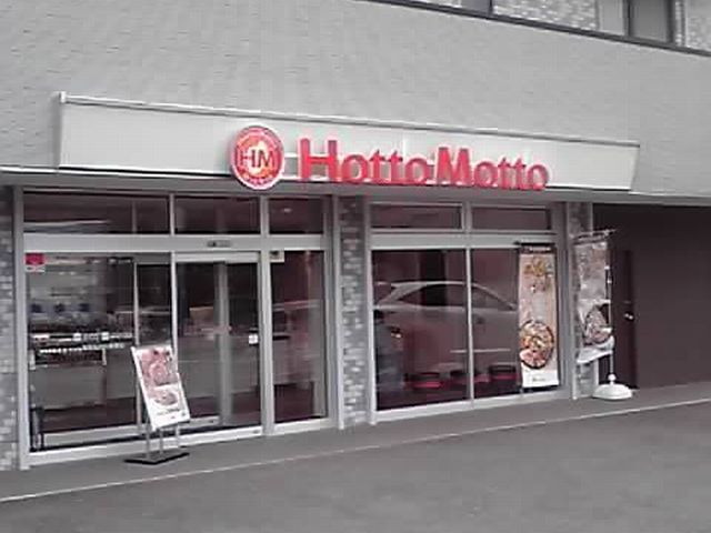 飲食店　ほっともっと海老名杉久保南店（飲食店）まで440m