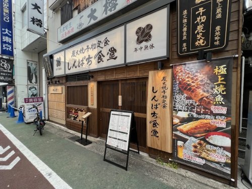 飲食店　しんぱち食堂 祐天寺店（飲食店）まで619m