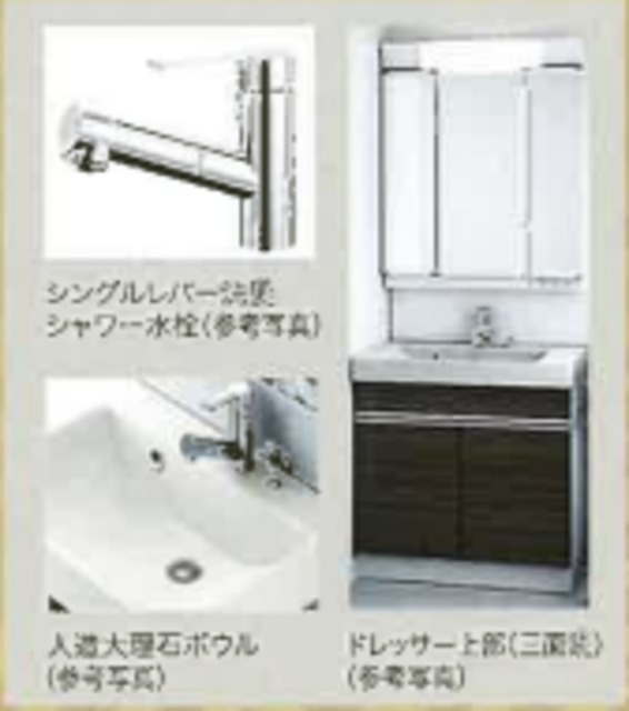 洗面設備　イメージ写真