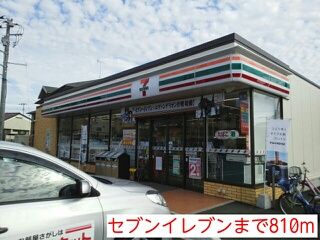 コンビニ　セブンイレブン（コンビニ）まで810m