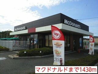 飲食店　マクドナルド（飲食店）まで1430m