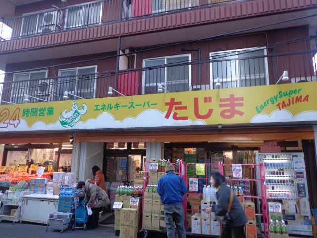 スーパー　タジマ（スーパー）まで420m