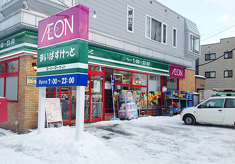 スーパー　まいばすけっと旭町3丁目店（スーパー）まで771m