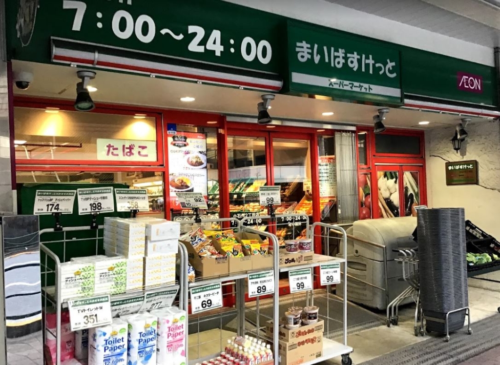 スーパー　まいばすけっと 小石川2丁目店（スーパー）まで329m