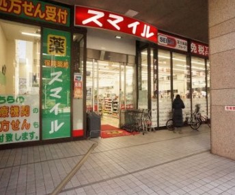 ドラックストア　ドラッグストアスマイル芝浦海岸通店（ドラッグストア）まで390m