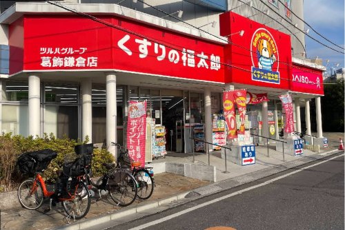 ドラックストア　ザ・ダイソー くすりの福太郎葛飾鎌倉店（ドラッグストア）まで280m