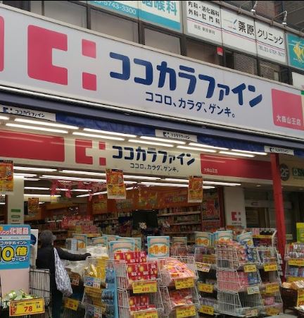 ドラックストア　ココカラファイン大森山王店（ドラッグストア）まで386m