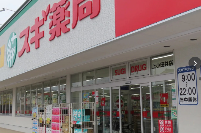 ドラックストア　スギ薬局 上小田井店（ドラッグストア）まで427m
