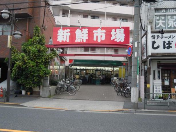 スーパー　新鮮市場町屋店（スーパー）まで230m