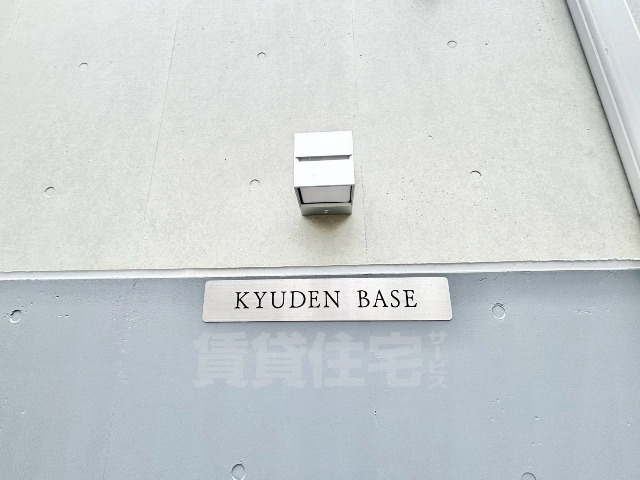 KYUDEN BASEのその他写真