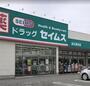 ドラックストア　ドラッグセイムス足立青井店（ドラッグストア）まで510m