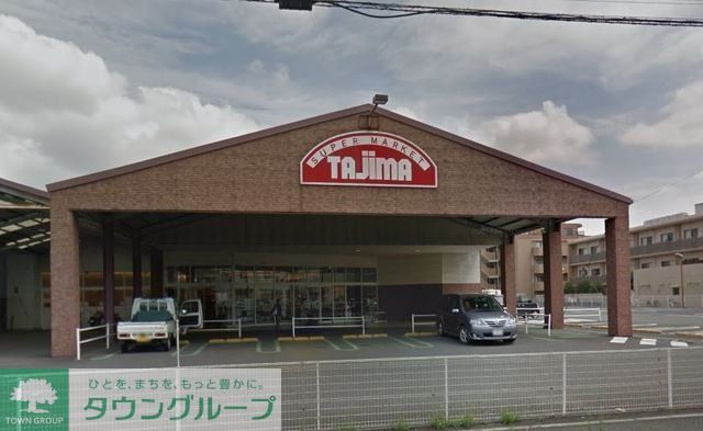 スーパー　SUPER　MARKET　Tajima武蔵浦和白幡店（スーパー）まで1366m
