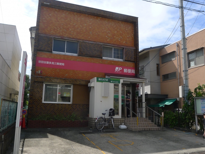 郵便局　世田谷喜多見三郵便局（郵便局）まで769m