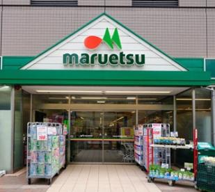 スーパー　マルエツ（スーパー）まで330m