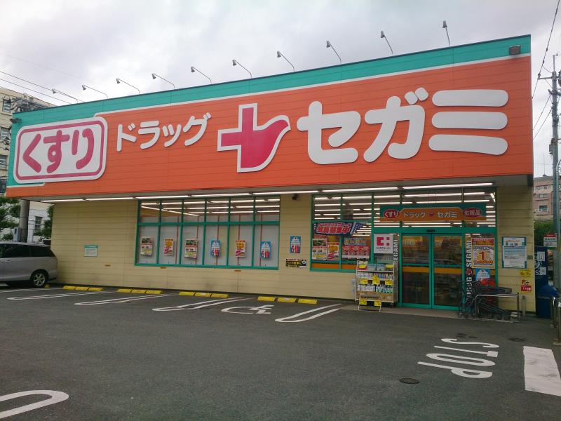 ドラックストア　ドラッグセガミ平尾店（ドラッグストア）まで468m