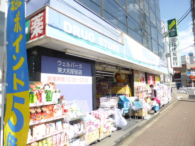 ドラックストア　ウェルパーク東大和駅前店（ドラッグストア）まで670m