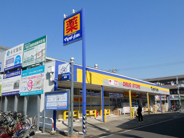 【スカイアーバン戸田公園のドラックストア】