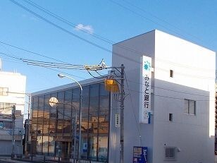 銀行　みなと銀行（銀行）まで750m
