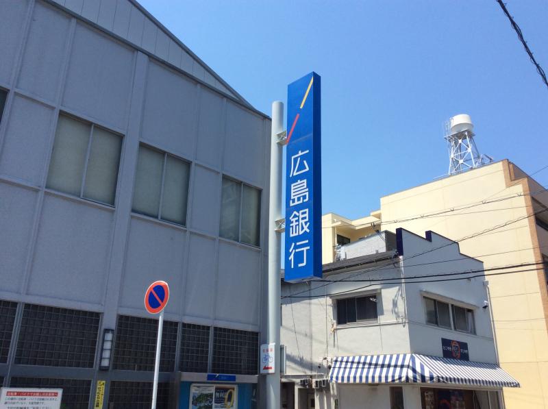 銀行　広島銀行大河支店（銀行）まで157m