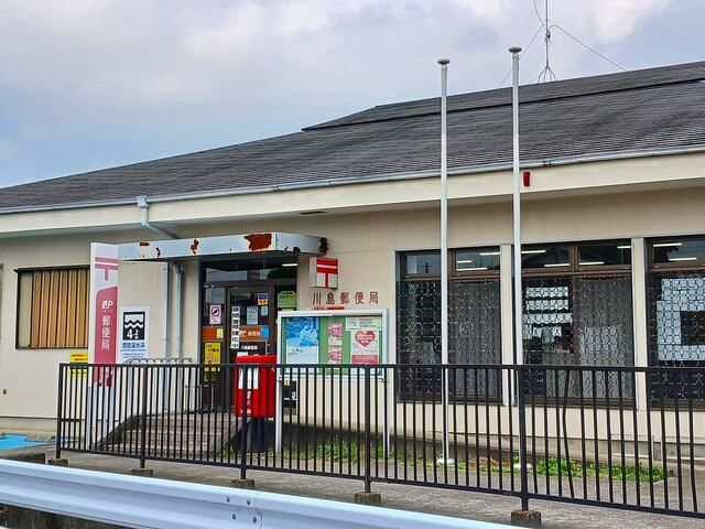 郵便局　川島郵便局（郵便局）まで1600m