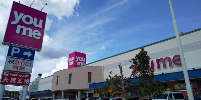 ショッピングセンター　ゆめタウン武雄（ショッピングセンター）まで1700m