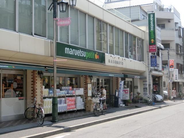 スーパー　マルエツプチ（スーパー）まで130m