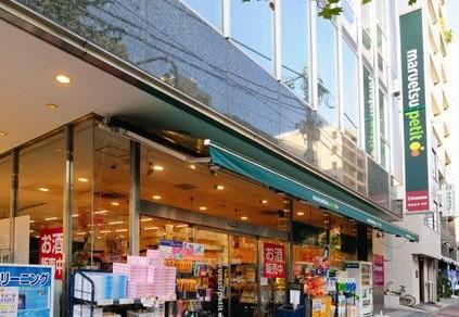 スーパー　マルエツ プチ 五反田店（スーパー）まで566m