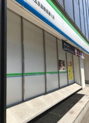 コンビニ　ファミリーマート東五反田桜田通り店（コンビニ）まで204m