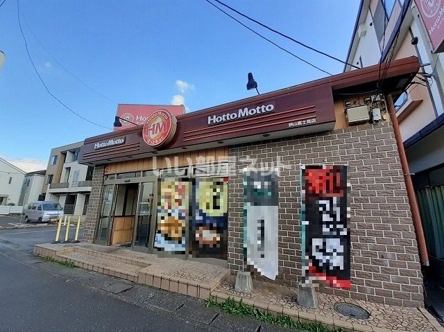 飲食店　ほっともっと 狭山富士見店（飲食店）まで171m