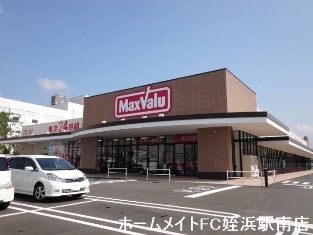 スーパー　マックスバリュ前原店（スーパー）まで772m