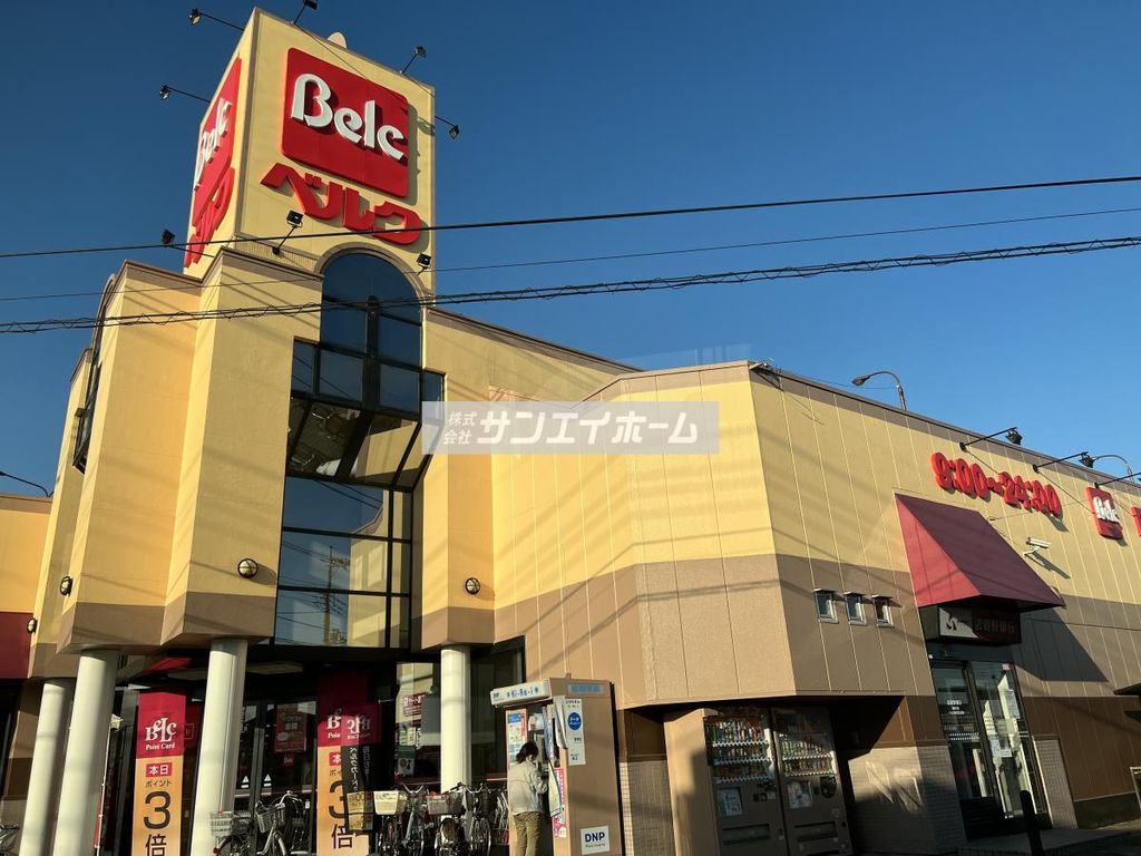 スーパー　ベルク飯能緑町店（スーパー）まで1080m