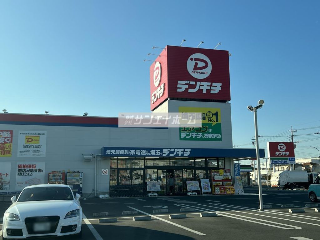 ホームセンター　デンキチ飯能店（ホームセンター）まで780m