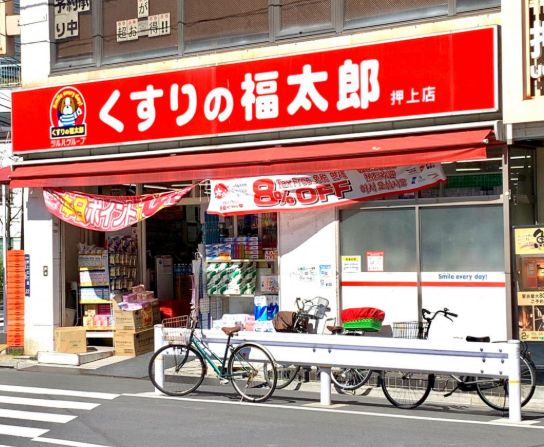 ドラックストア　くすりの福太郎押上店（ドラッグストア）まで399m