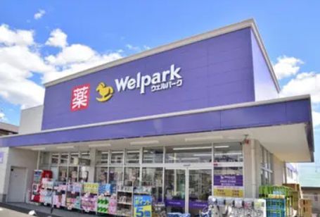 ドラックストア　ウェルパーク墨田立花店（ドラッグストア）まで399m