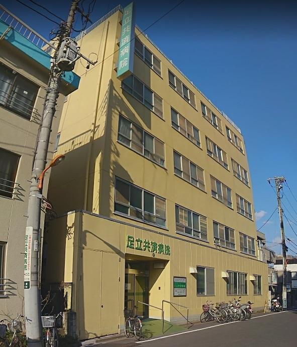 病院　足立共済病院（病院）まで400m