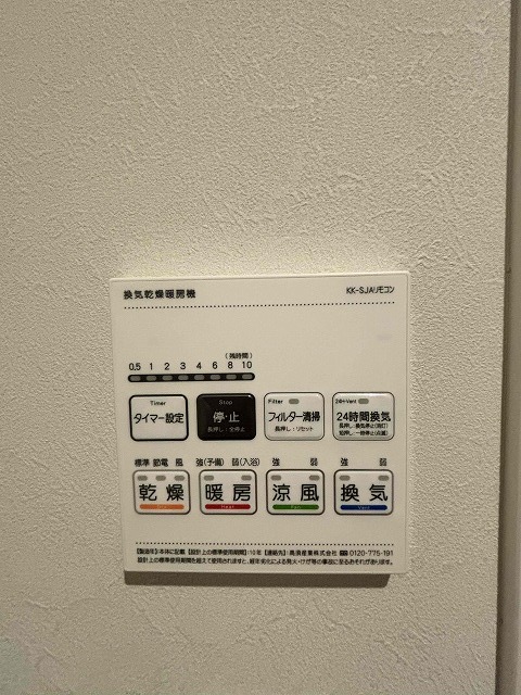 その他設備　浴室乾燥機パネル